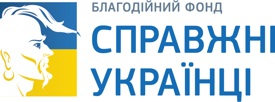 БФ Справжні Українці